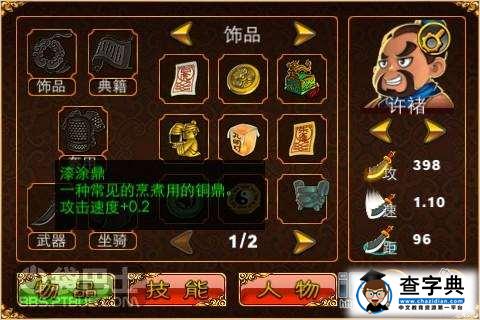 《三國塔防8