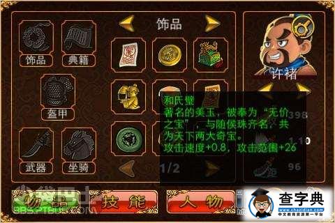 《三國塔防10