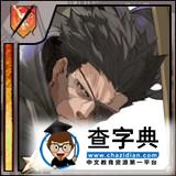 《擴散性百萬亞瑟王》一些支線任務所需卡片解析20