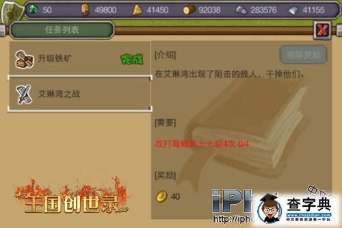 《王國創(chuàng)世錄》五大捷徑助你成就帝國霸業(yè)3