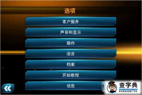 《狂野飆車7：熱度（Asphalt7: Heat）》功能菜單物品講解篇4