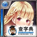 《擴散性百萬亞瑟王》一些支線任務所需卡片解析19