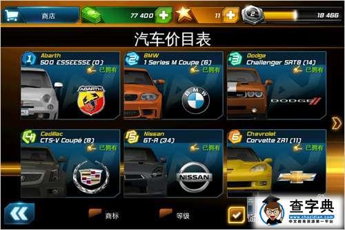 《狂野飆車7：熱度（Asphalt7: Heat）》功能菜單物品講解篇19