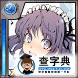 《擴散性百萬亞瑟王》一些支線任務所需卡片解析28