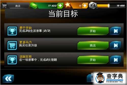 《狂野飆車7：熱度（Asphalt7: Heat）》功能菜單物品講解篇16