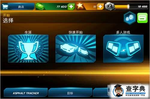《狂野飆車7：熱度（Asphalt7: Heat）》功能菜單物品講解篇3