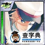 《擴散性百萬亞瑟王》一些支線任務所需卡片解析16