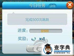 《天天酷跑》1.0.8版鉆石任務(wù)詳情介紹2