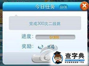 《天天酷跑》1.0.8版鉆石任務(wù)詳情介紹4