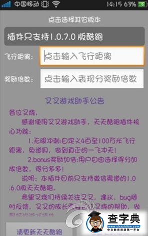 《天天酷跑》叉叉助手刷分各種問題的解決辦法1