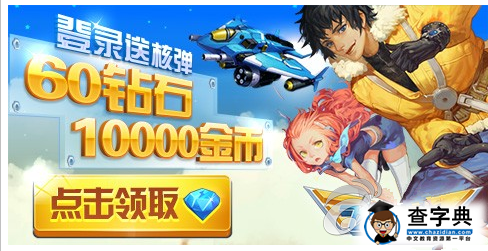 《全民飛機大戰》IOS版最新快速刷金幣方法1