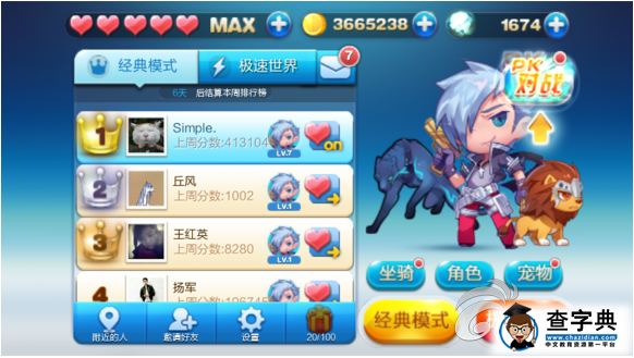 《天天酷跑》提高抽獎概率技巧2
