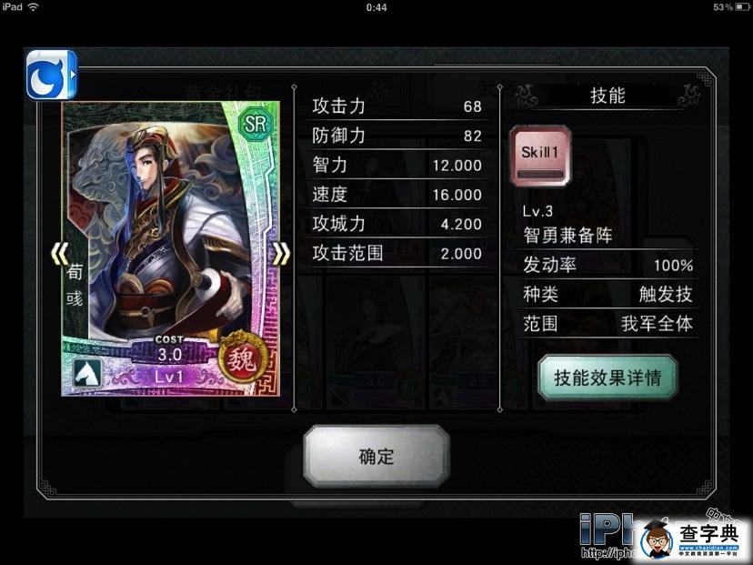 三國征途 超有用入門攻略 合成篇4