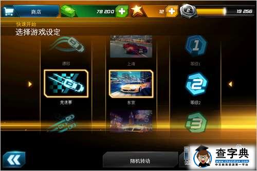 《狂野飆車7：熱度（Asphalt7: Heat）》功能菜單物品講解篇34