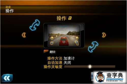 《狂野飆車7：熱度（Asphalt7: Heat）》功能菜單物品講解篇12