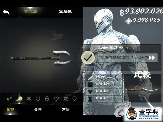 《無盡之劍3》最強武器裝備防具圖鑒2