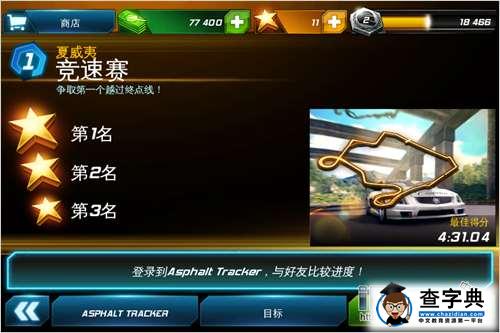 《狂野飆車7：熱度（Asphalt7: Heat）》功能菜單物品講解篇25