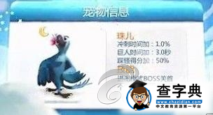 《天天酷跑》寵物珠兒屬性詳解1
