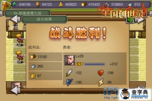 勇士出征《王國創世錄》爽快戰斗秘籍7