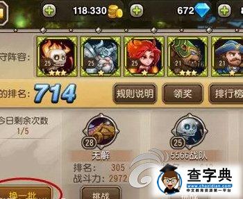 《刀塔傳奇》前期競技場沖榜技巧心得2