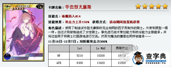 《百萬(wàn)亞瑟王》新增卡牌介紹 娘化的男性人物3