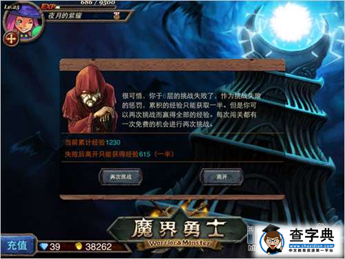 極樂冒險圣地《魔界勇士》試煉之塔全解析7