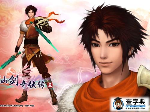 《仙劍奇俠傳5》人物簡介：姜云凡1