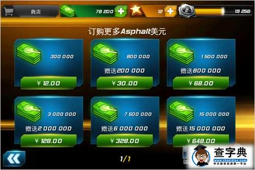 《狂野飆車7：熱度（Asphalt7: Heat）》功能菜單物品講解篇21