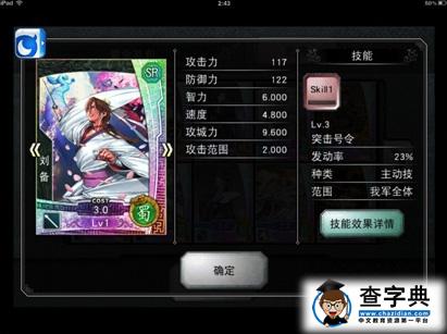 《三國(guó)征途》武將組合篇之“桃園之誓組合”1