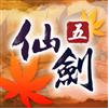 《仙劍51