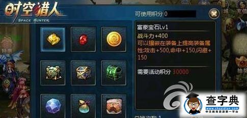 《時空獵人》寶石有什么用 屬性及合成3