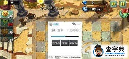 《植物大戰僵尸2 騰訊社交版》葫蘆俠修改加速方法詳解4