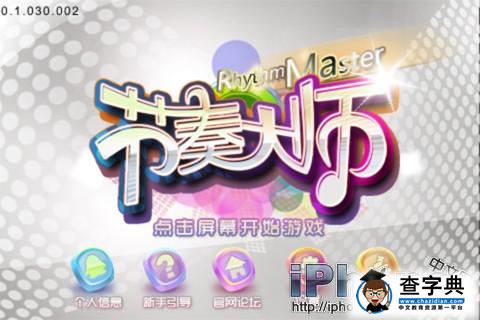 音樂類型大作《節(jié)奏大師》游戲玩法介紹1