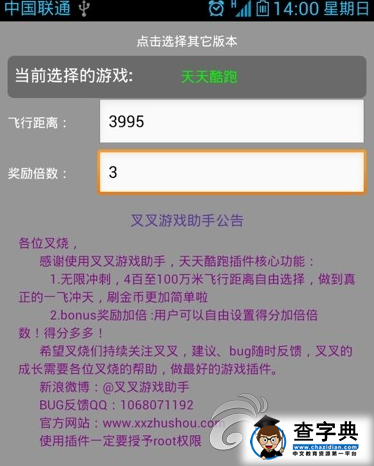 《天天酷跑》叉叉助手刷分各種問題的解決辦法3