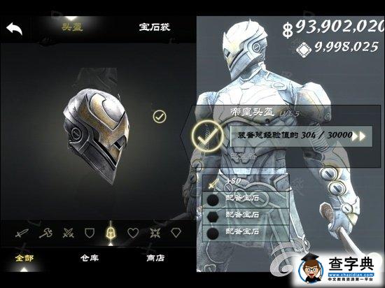 《無盡之劍3》最強武器裝備防具圖鑒5