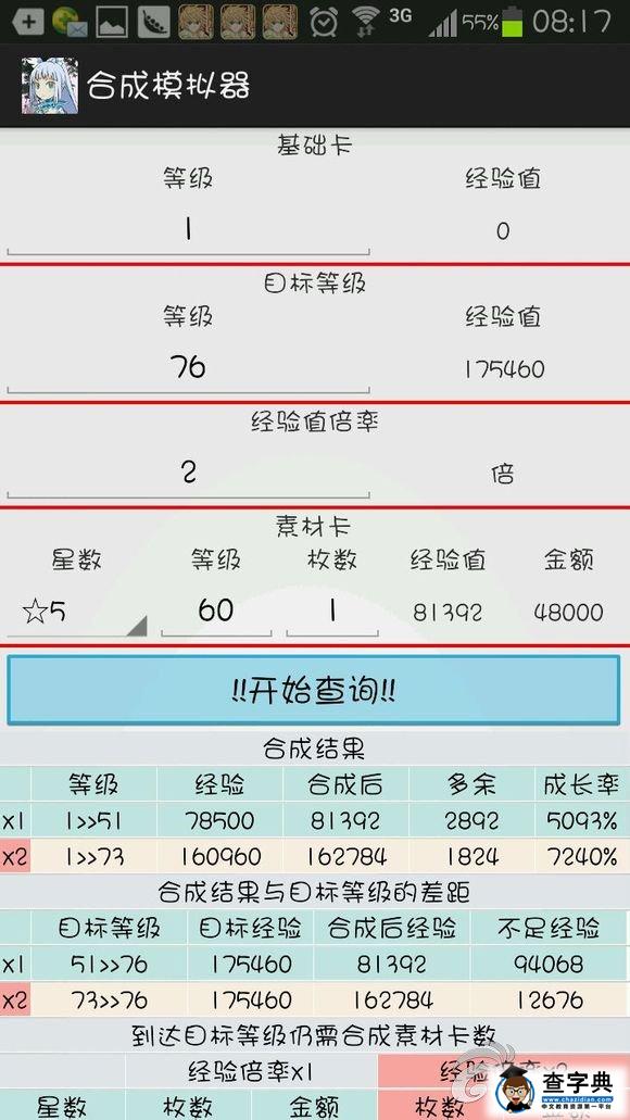 《擴散性百萬亞瑟王》逆合成攻略2