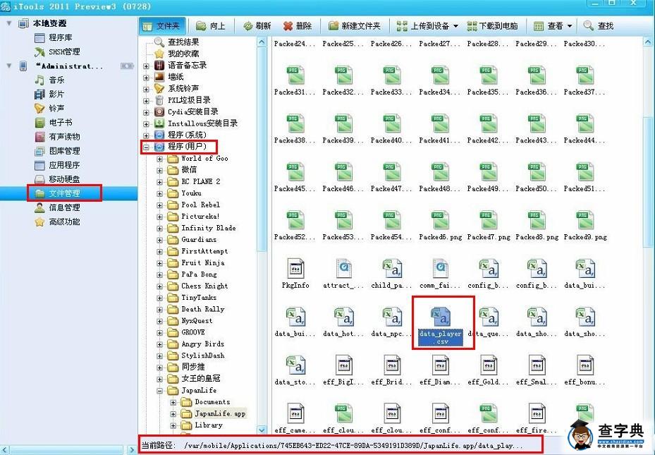 和風物語刷鉆石教程及破解教程1