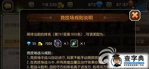 《刀塔傳奇》前期競技場沖榜技巧心得1