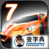 《狂野飆車7：熱度（Asphalt7: Heat）》功能菜單物品講解篇1