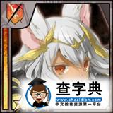 《擴散性百萬亞瑟王》一些支線任務所需卡片解析8