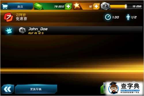 《狂野飆車7：熱度（Asphalt7: Heat）》功能菜單物品講解篇38