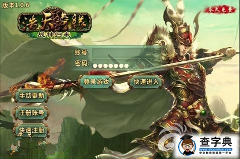 《浩天奇緣-戰神歸來》升級攻略1