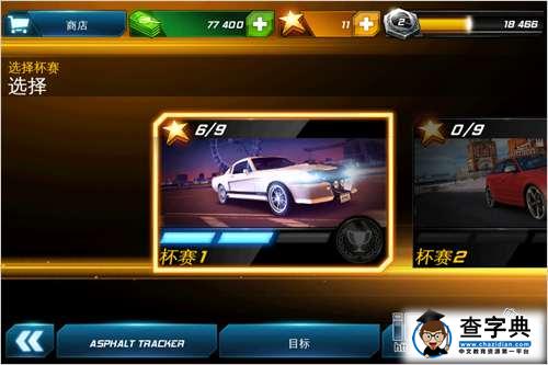 《狂野飆車7：熱度（Asphalt7: Heat）》功能菜單物品講解篇22