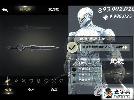 《無盡之劍3》最強武器裝備防具圖鑒1