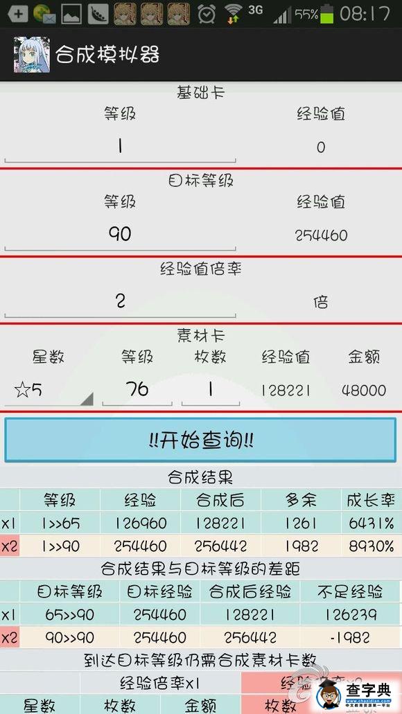 《擴散性百萬亞瑟王》逆合成攻略1