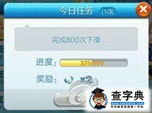《天天酷跑》1.0.8版鉆石任務(wù)詳情介紹3