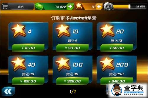 《狂野飆車7：熱度（Asphalt7: Heat）》功能菜單物品講解篇20