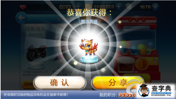《天天酷跑》提高抽獎概率技巧4