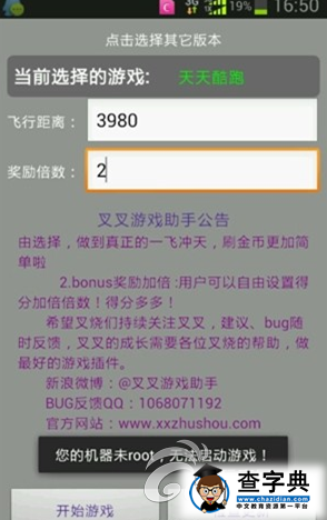 《天天酷跑》叉叉助手刷分各種問題的解決辦法2