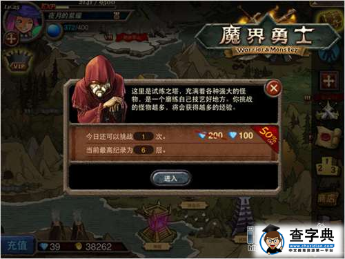 極樂冒險圣地《魔界勇士》試煉之塔全解析5